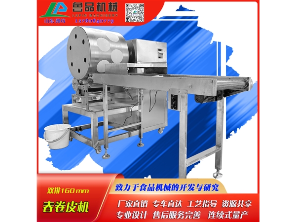 春卷皮机