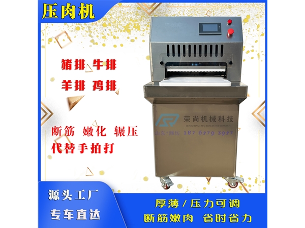 爆浆猪排压片机40X